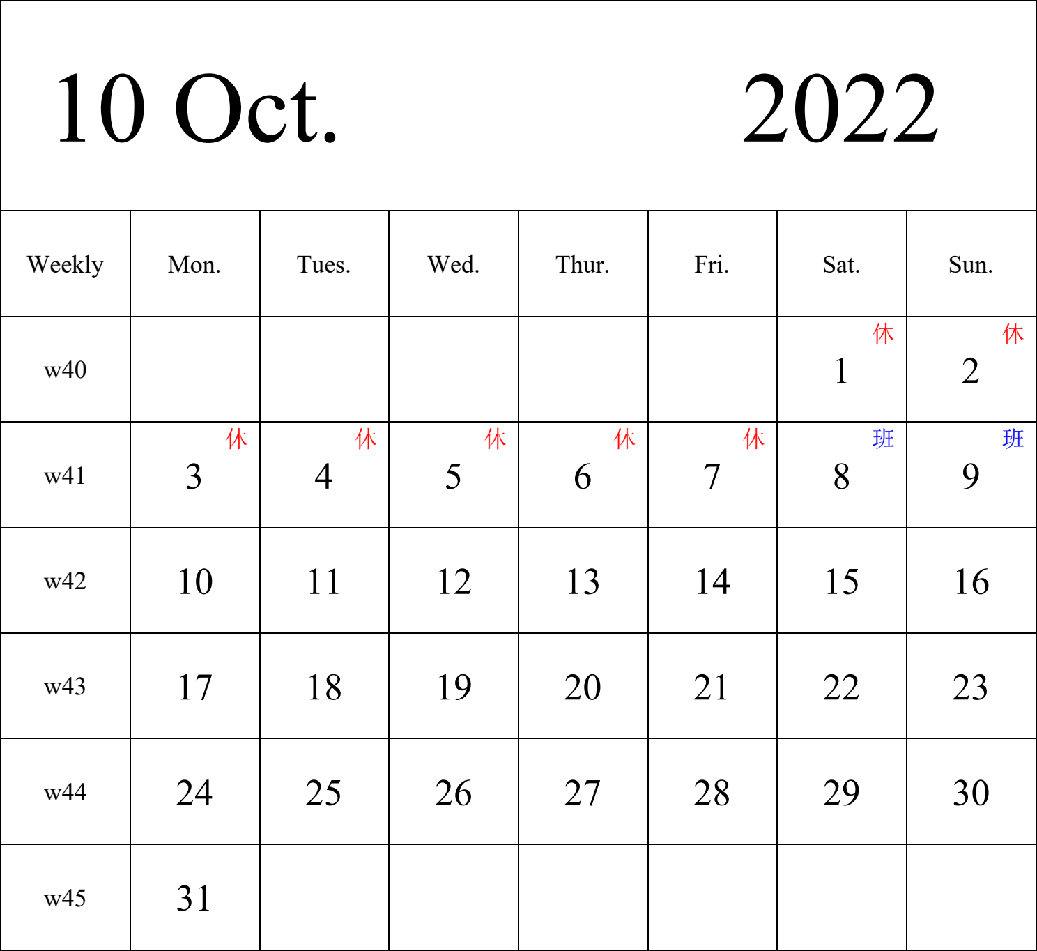 日历表2022年日历 英文版 纵向排版 周一开始 带周数 带节假日调休安排